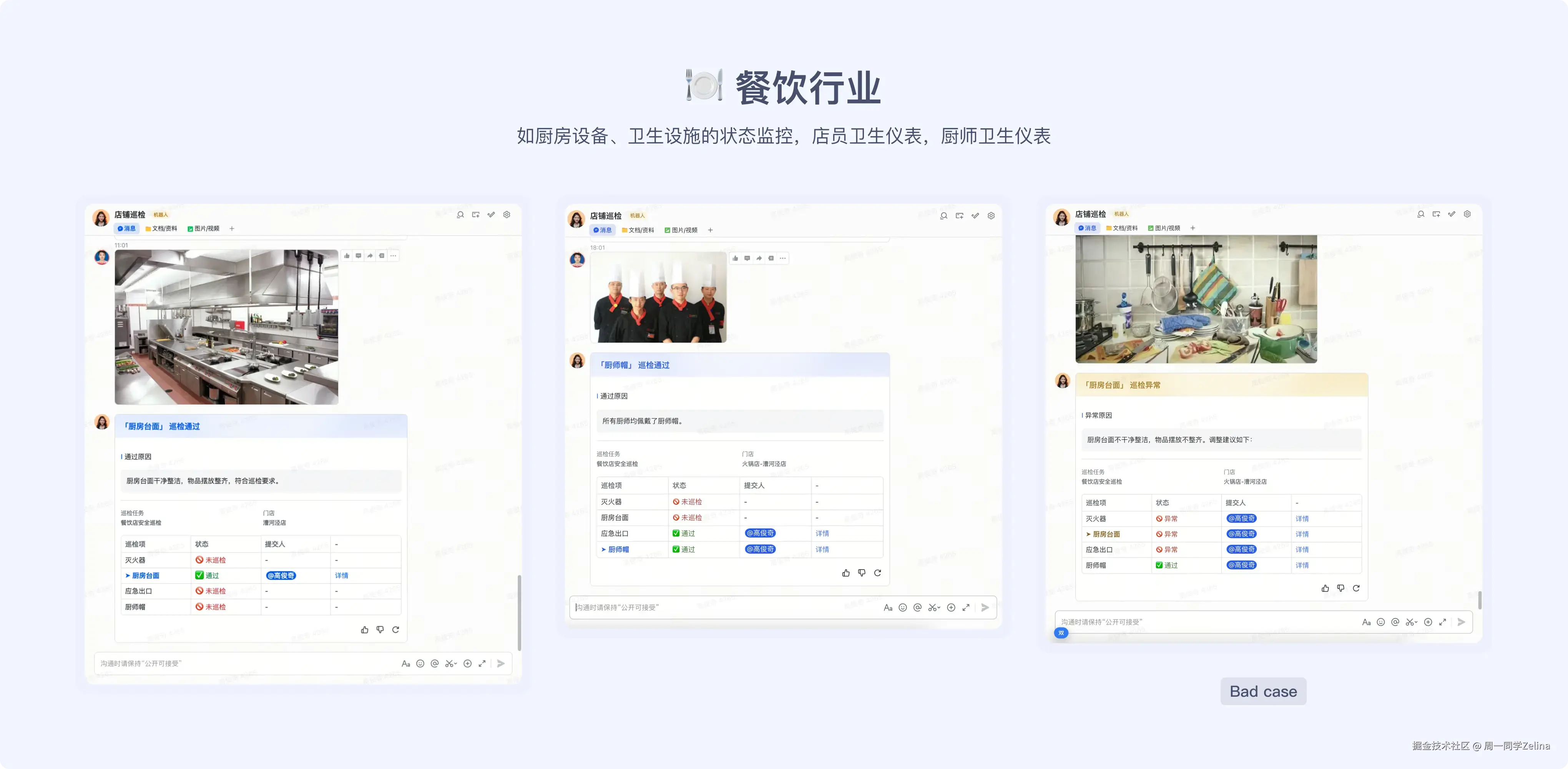 餐饮行业卫生状态检查