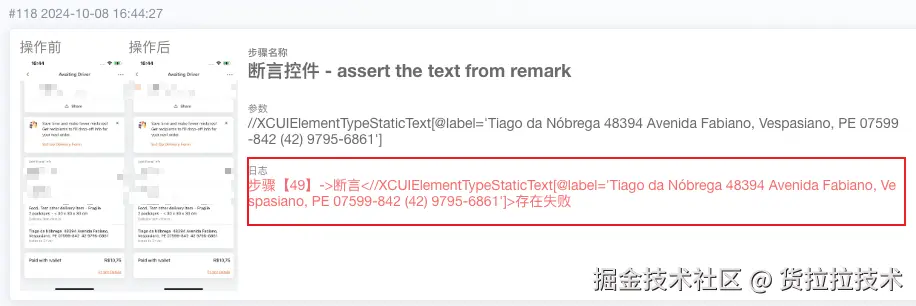 图：通过预期断言设计，MTC云测平台自动检测出问题所在