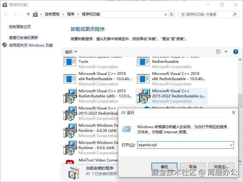 打开程序和功能