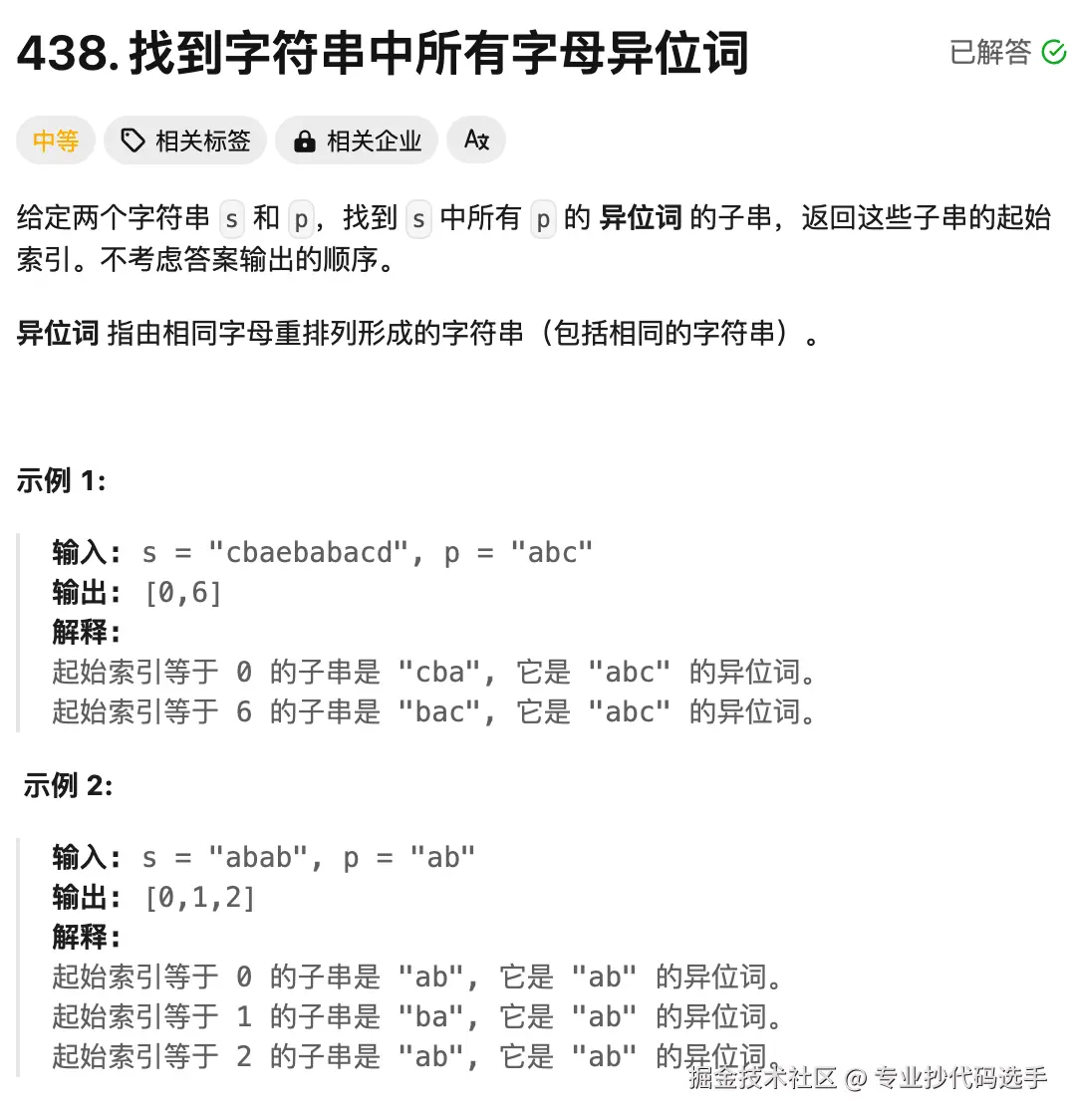 leetcode-438.png