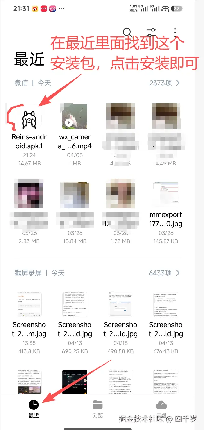 点击安装包允许安装