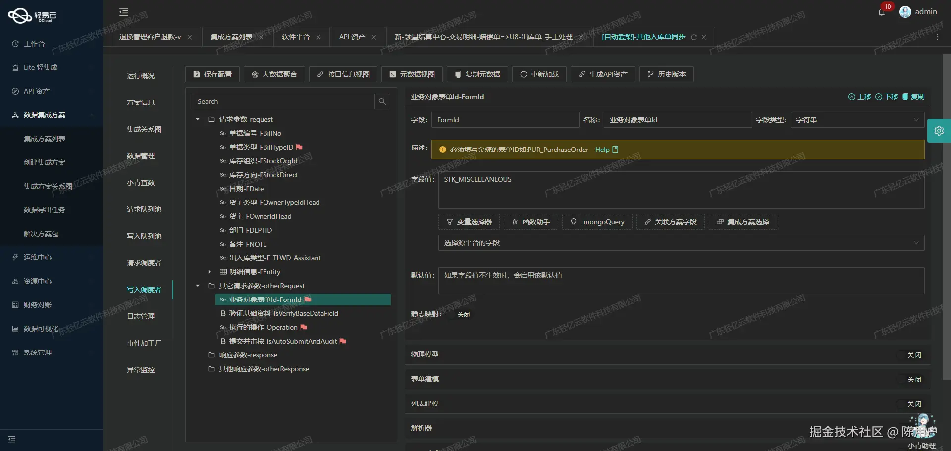 钉钉与CRM系统接口开发配置