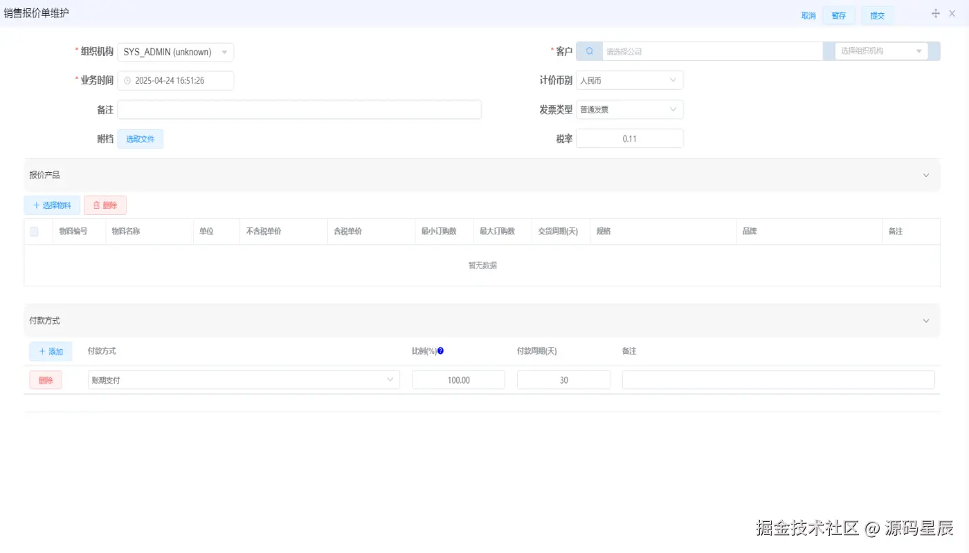 销售报价单维护.png