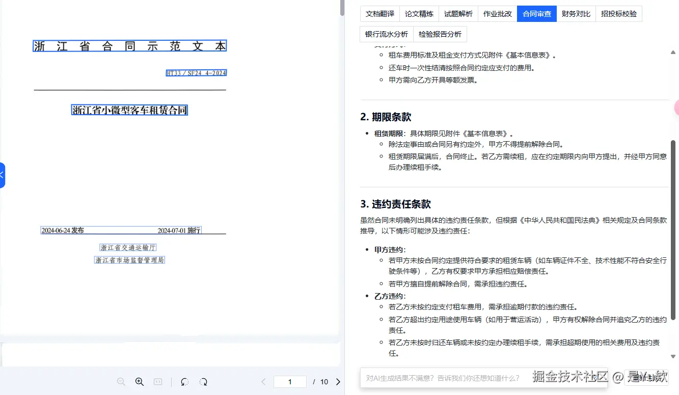 企业服务文档解析示例