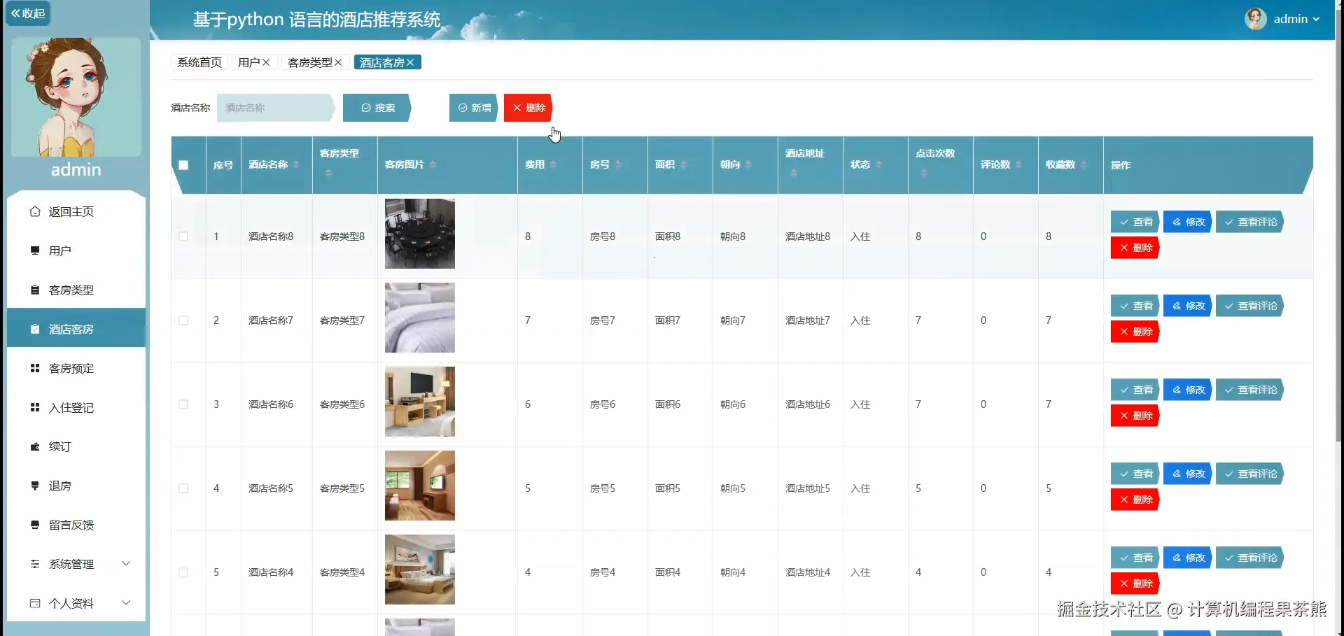 后台客房管理.png