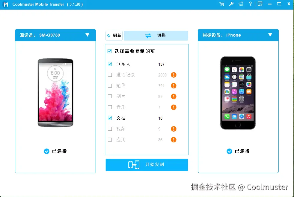 搬家安卓-苹果数据传输.png