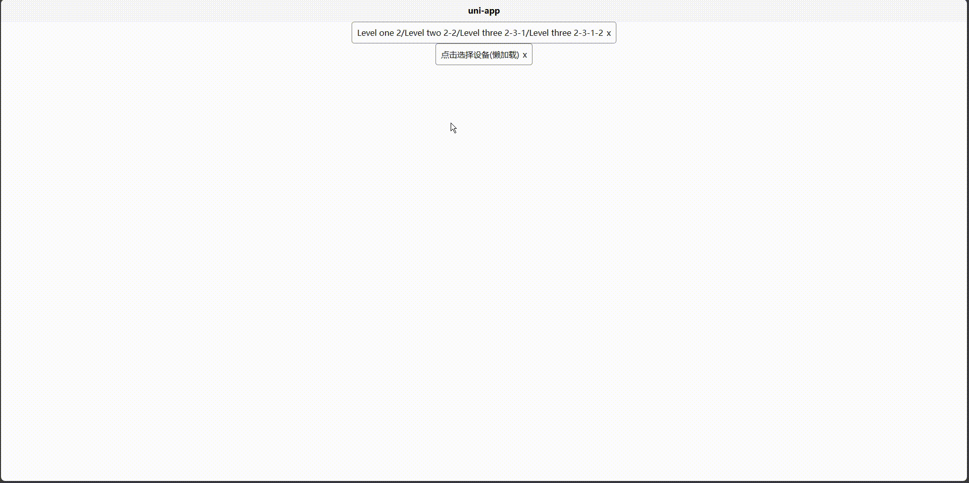 uni-app-级联选择器1.gif