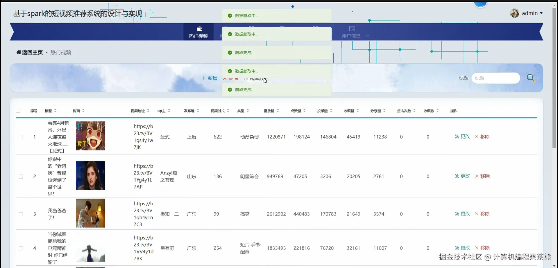 后台视频自动爬取.png