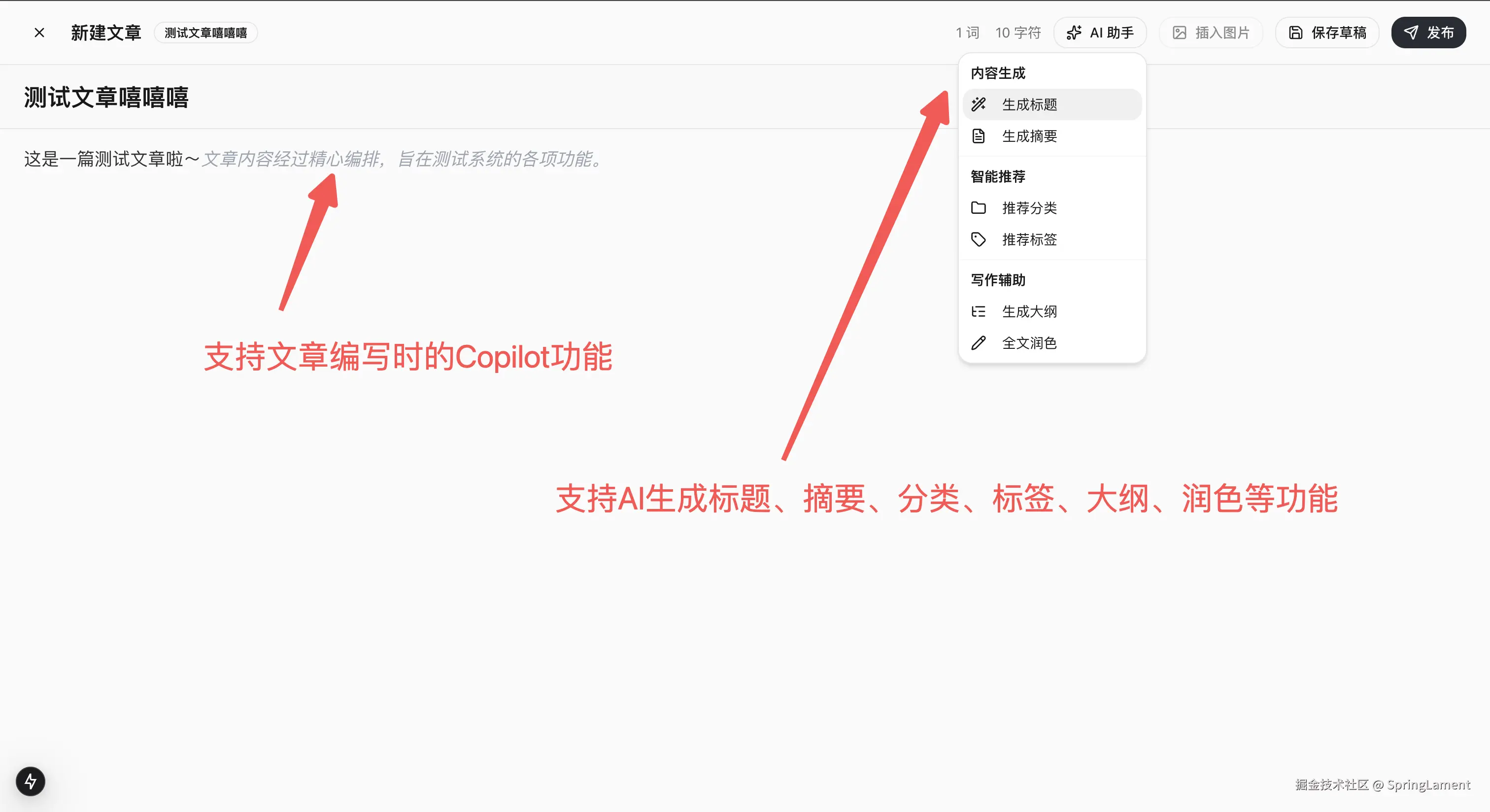 AI文章新建和编辑页.png