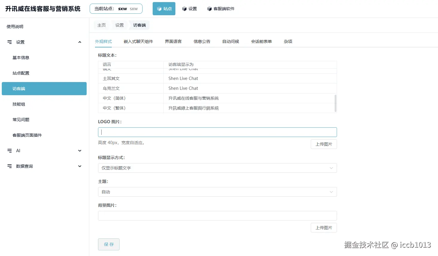 Web 管理后台