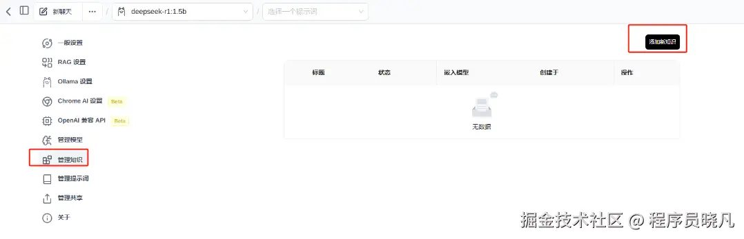 添加新知识