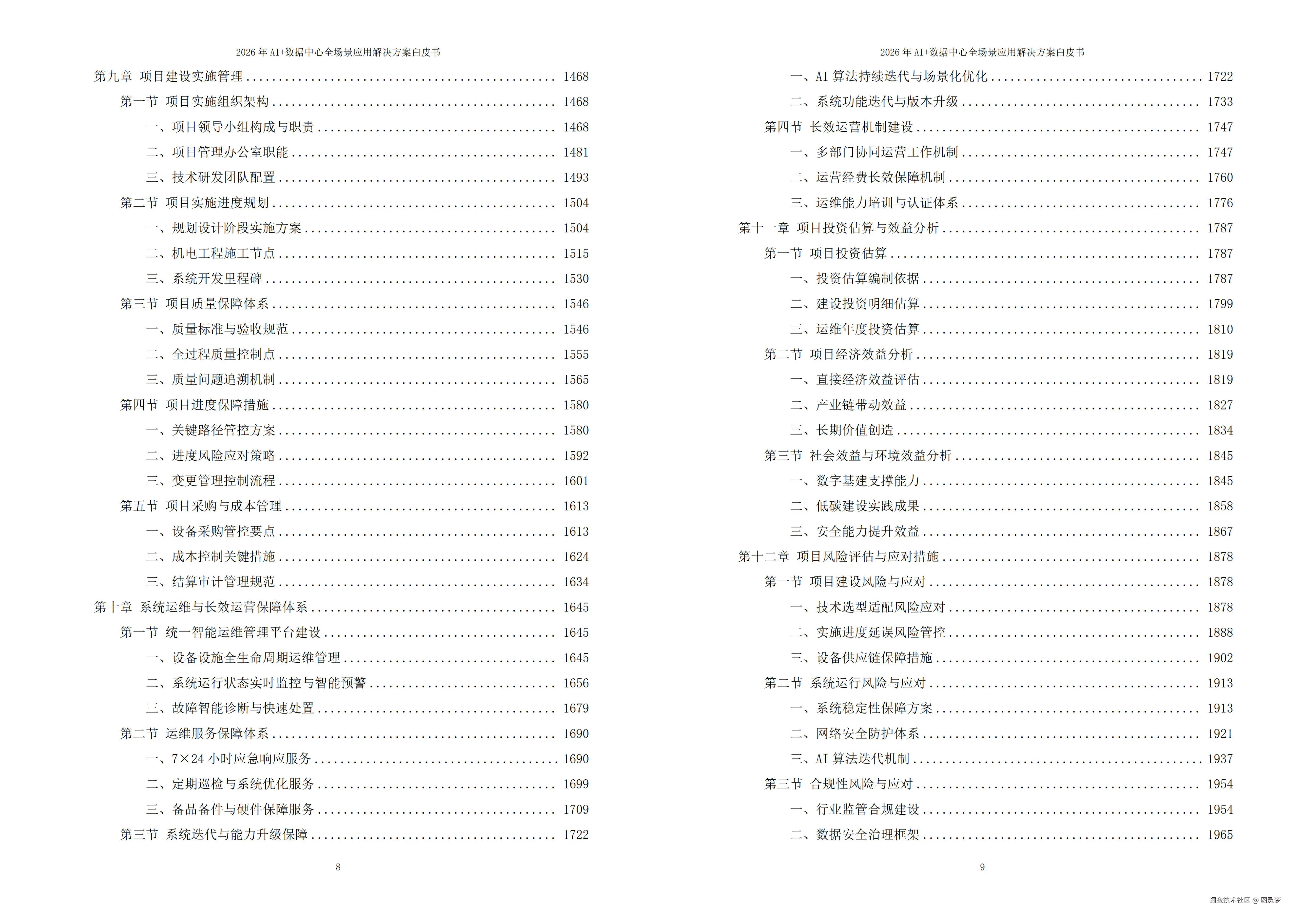 2026年AI+数据中心全场景应用解决方案白皮书 - 全2031页下载