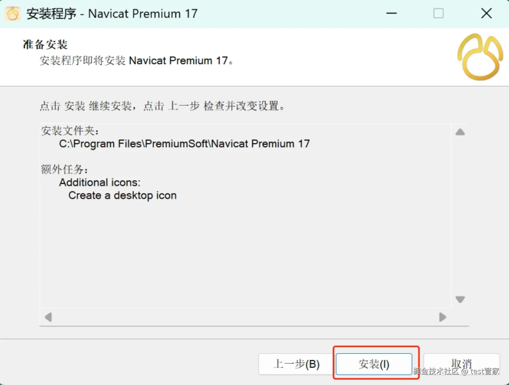 Navicat 17 下载安装激活教程