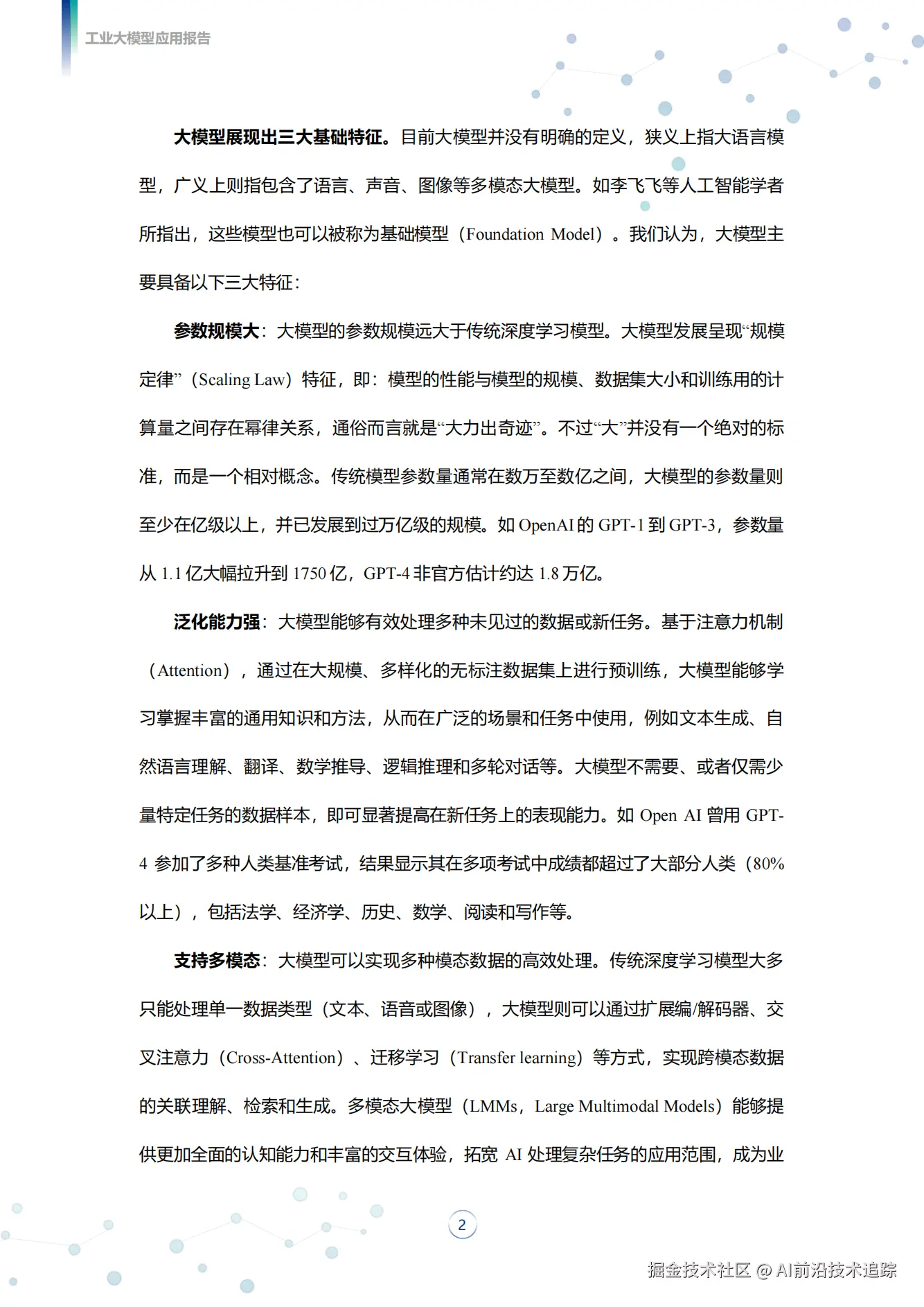 2024工业大模型应用报告_04.png