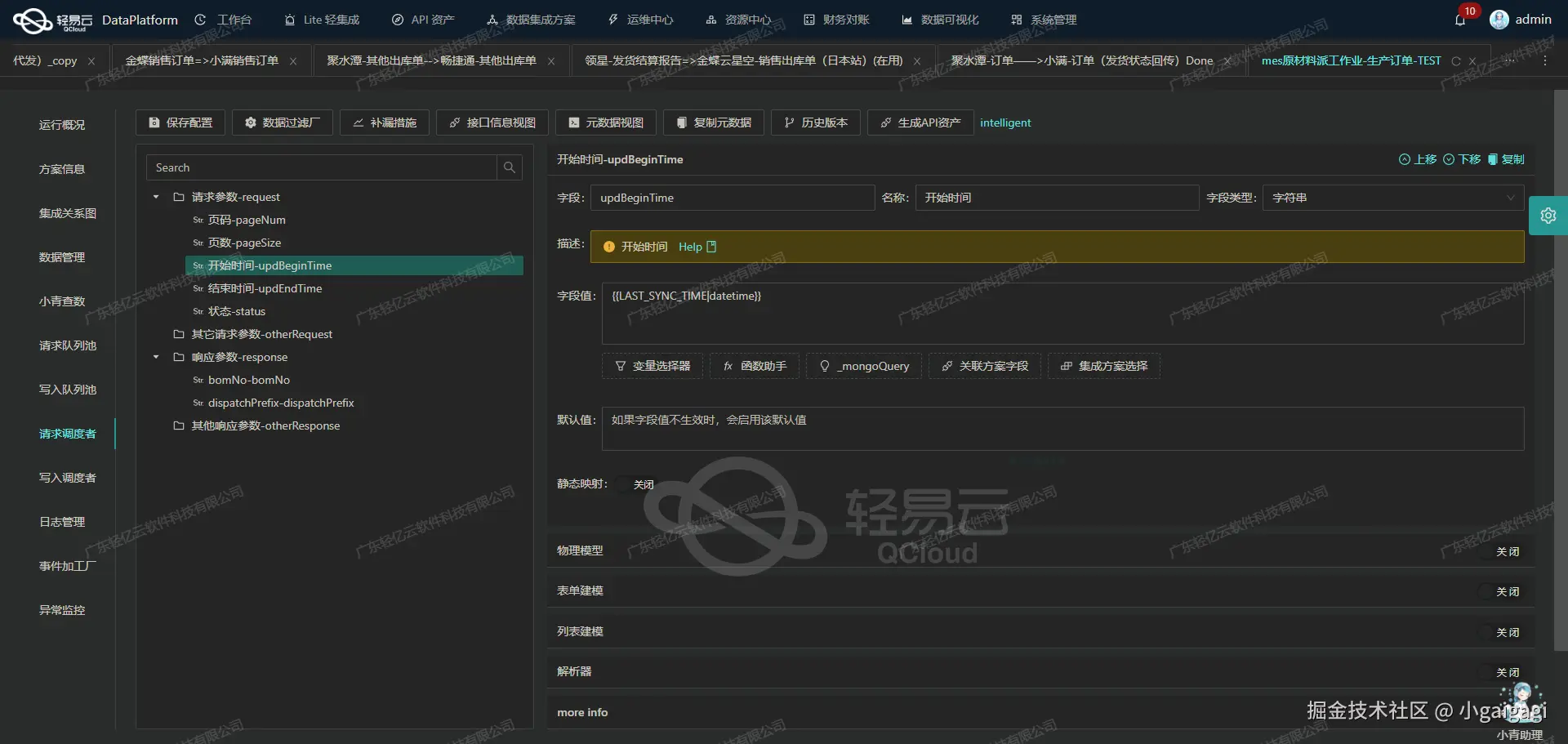 钉钉与ERP系统接口开发配置