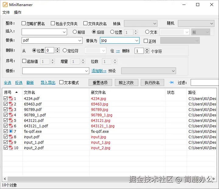 输入替换后缀