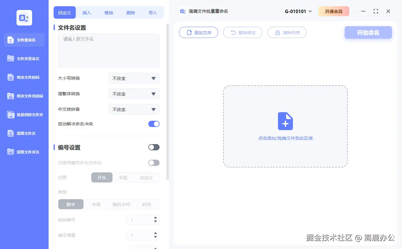 选择文件重命名