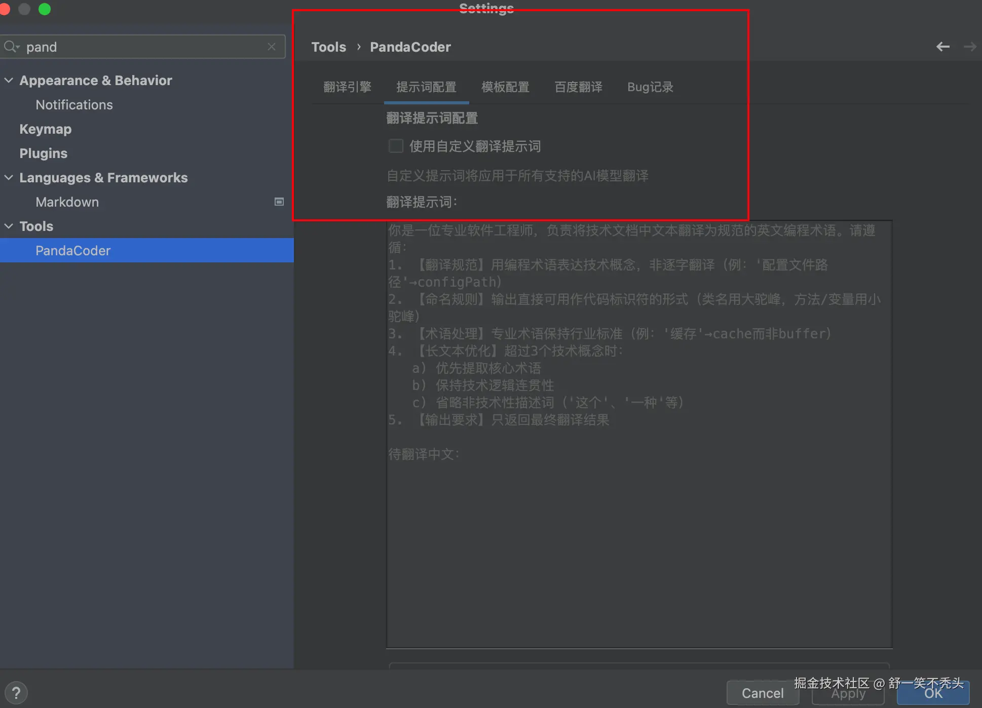 图8：翻译引擎配置界面
