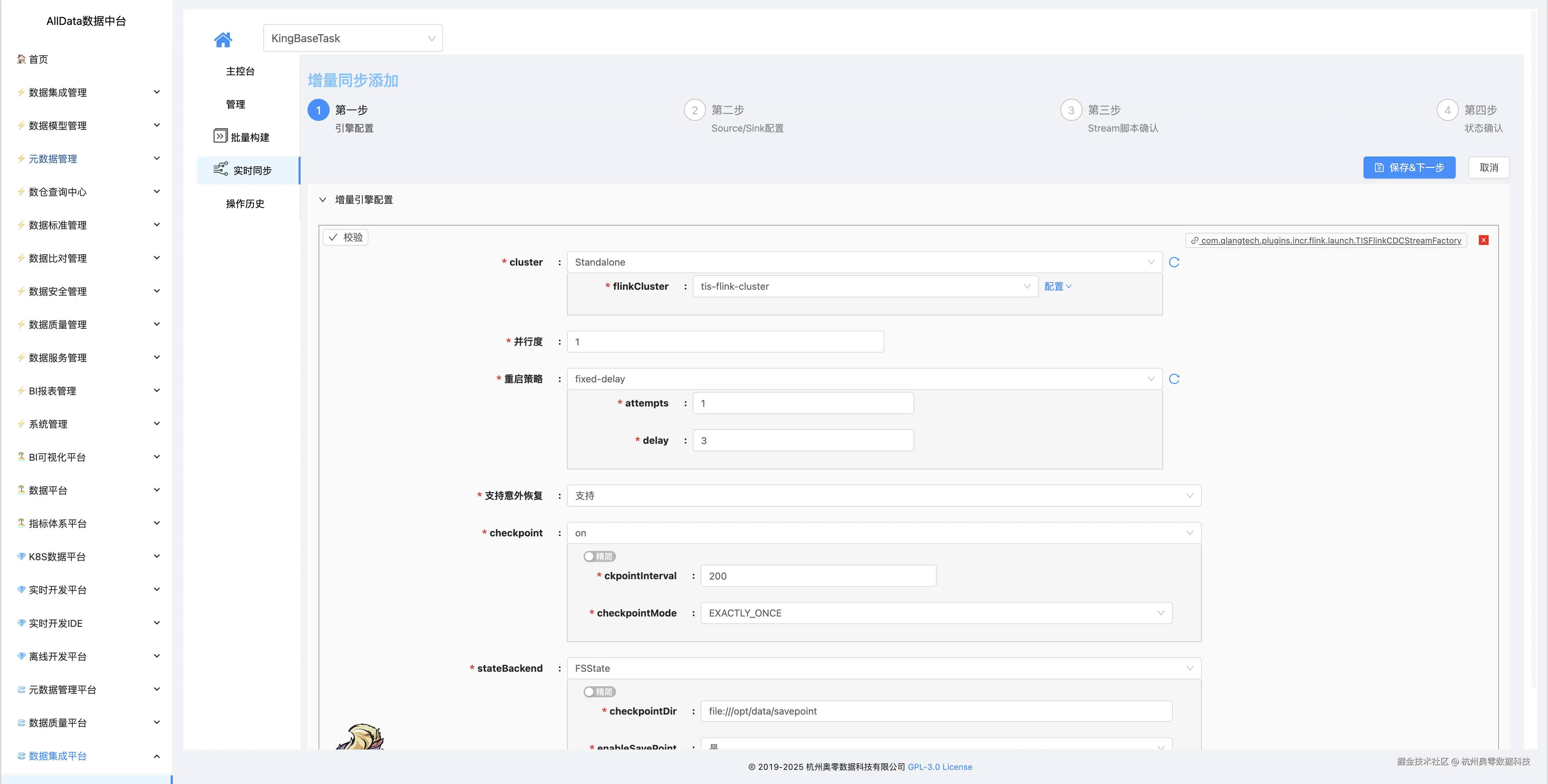 12.2 配置国产数据库人大金仓的增量引擎.jpg