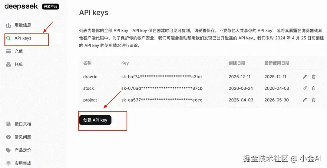 DeepSeek 创建 API Key