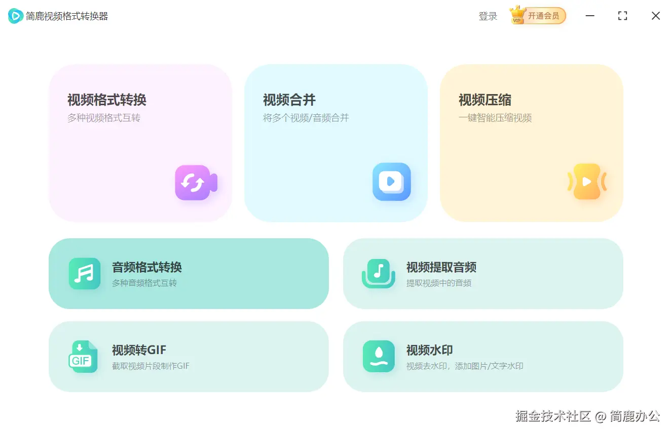 选择音频格式转换功能
