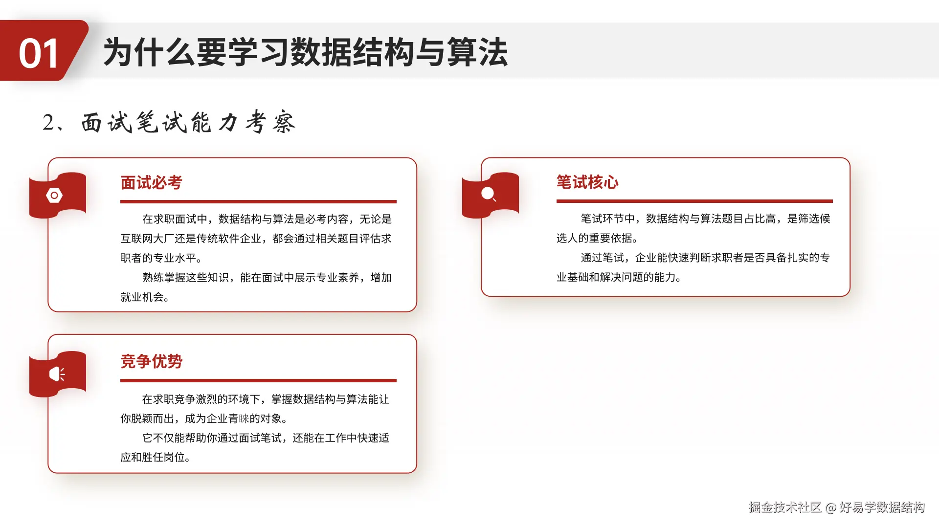 为什么要学习数据结构与算法02.png