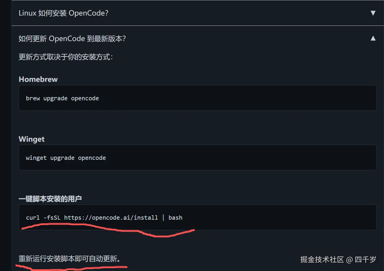更新OpenCode