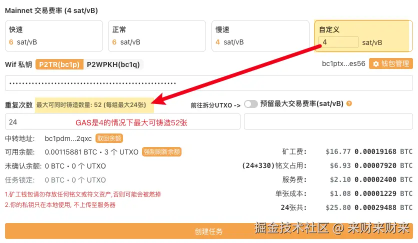 未设置预留最大交易费率