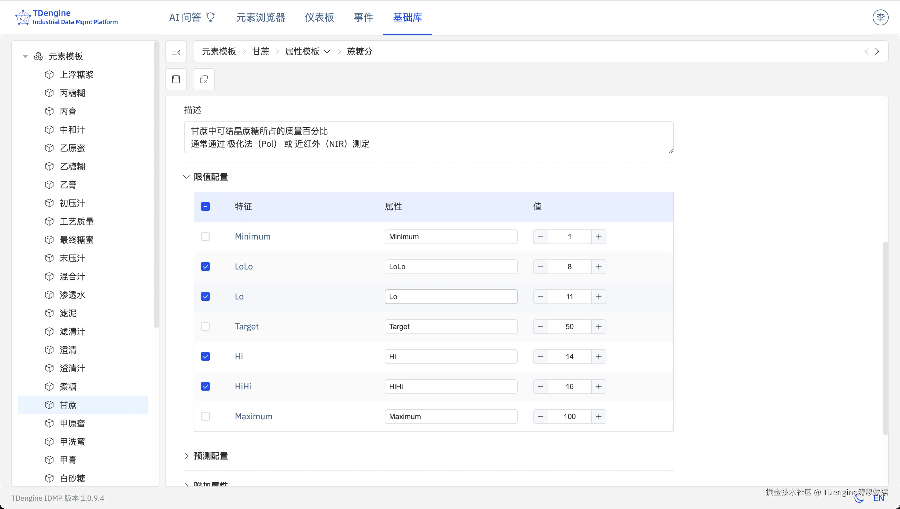 图6 数据情景化（业务描述和限值）