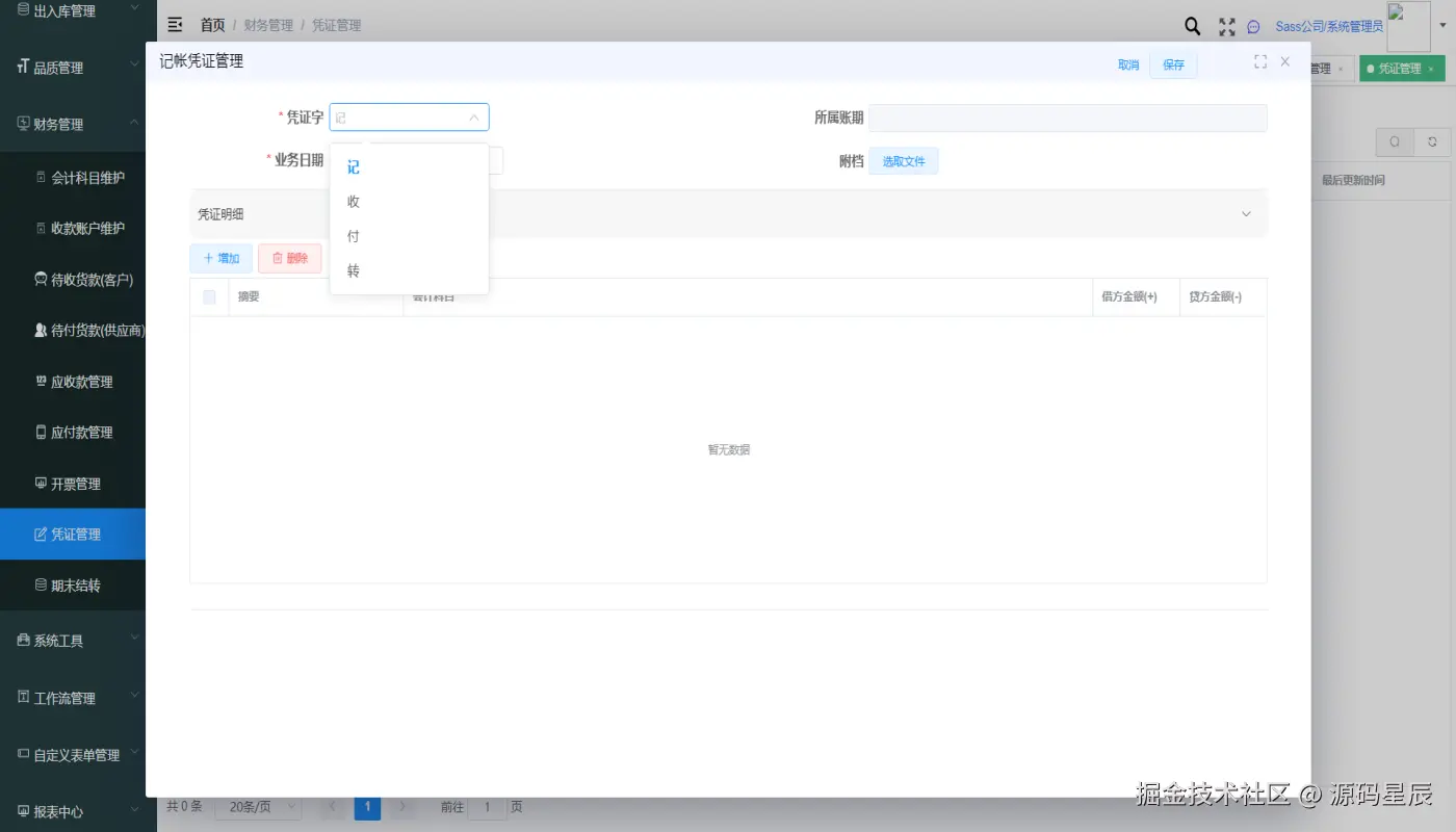 记账凭证管理.png
