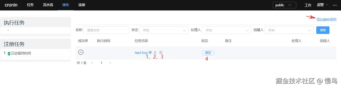 接收任务列表