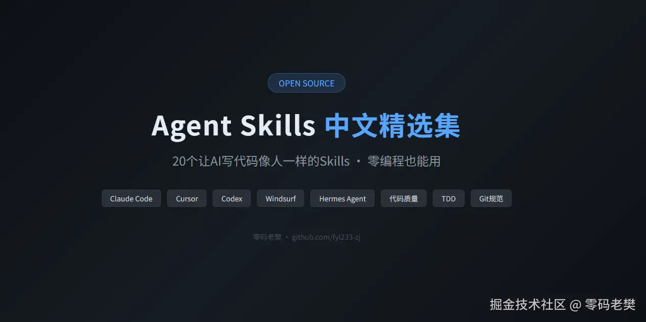 掘金封面-Agent-Skills.png