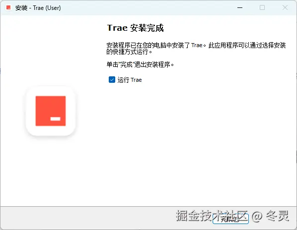 安装完成