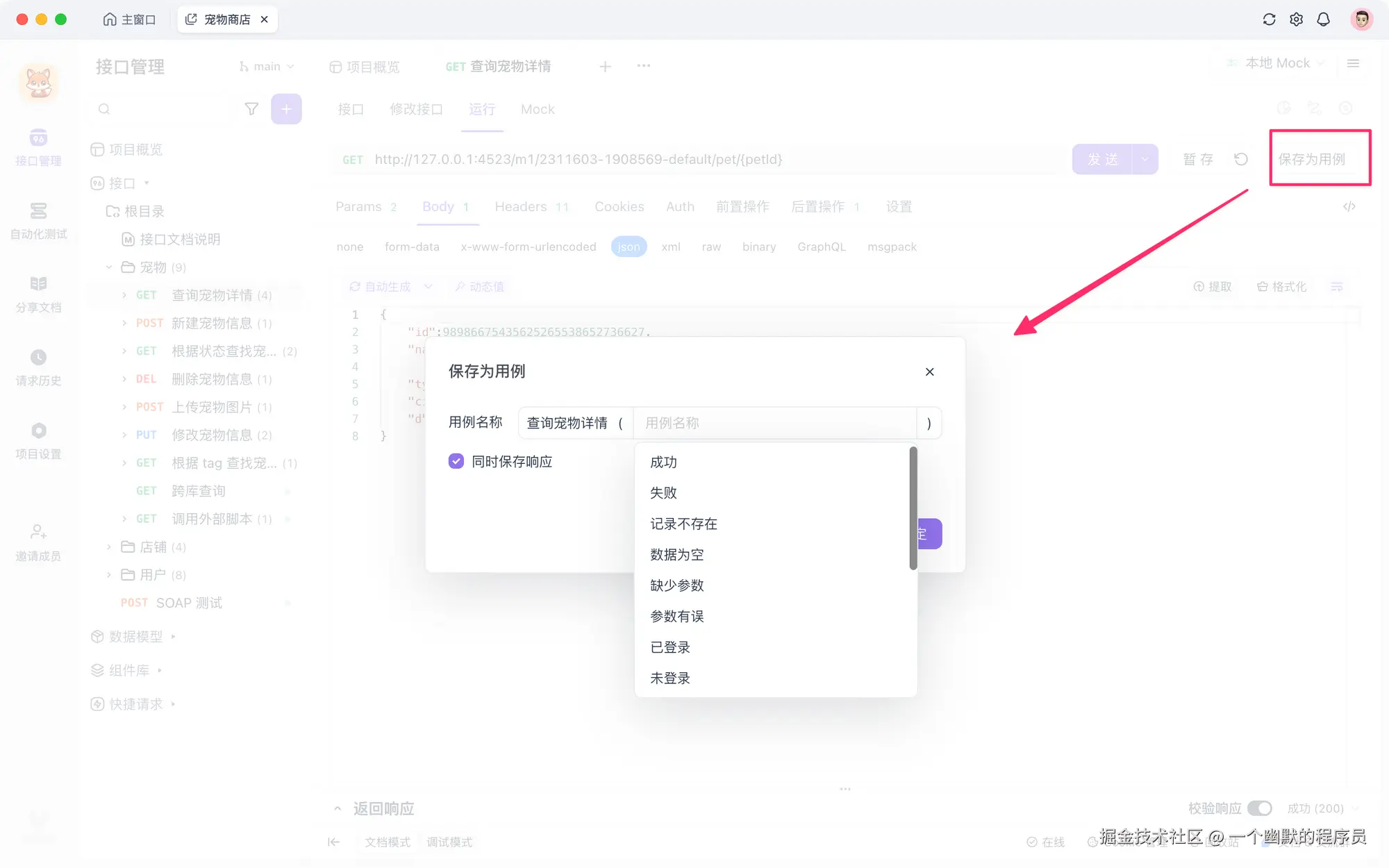 接口自动化测试能力
