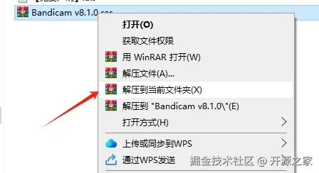 Bandicam安装教程步骤