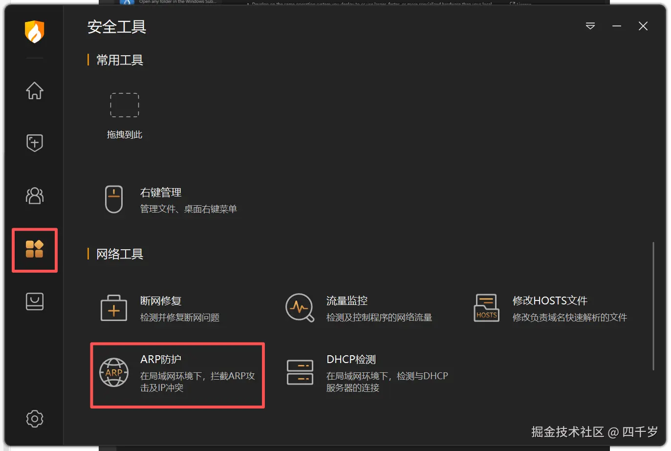 火绒的ARP防护