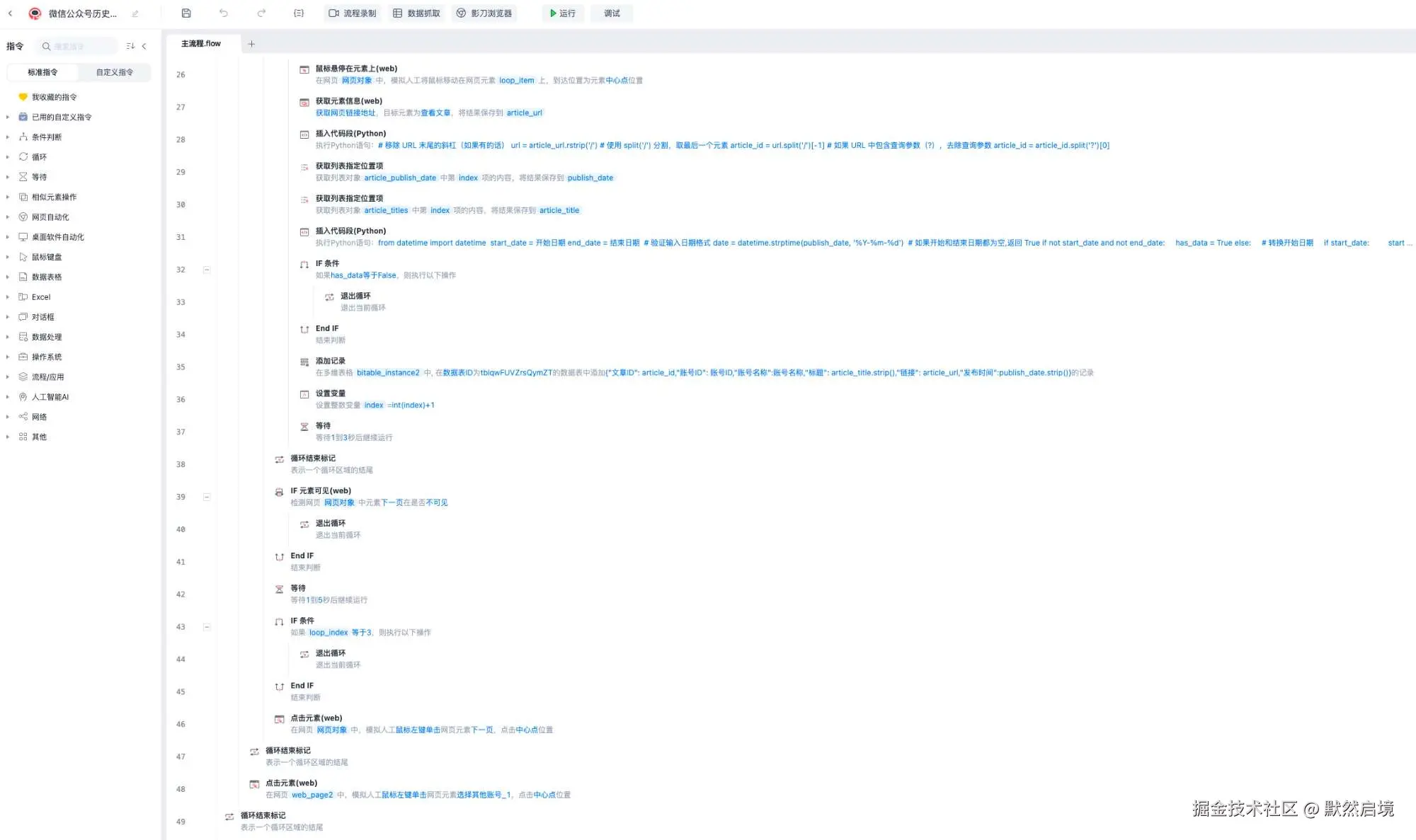 影刀RPA采集微信公众号2