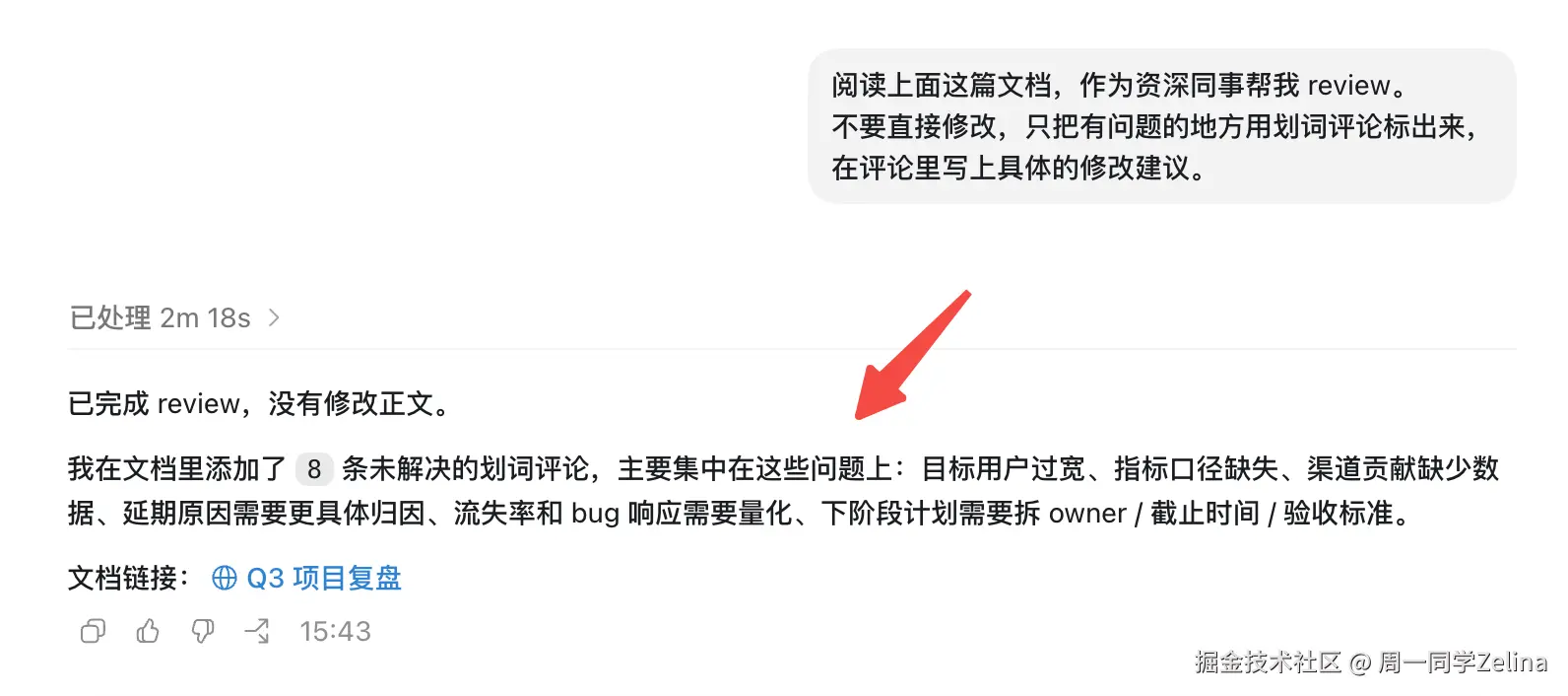 Codex执行任务