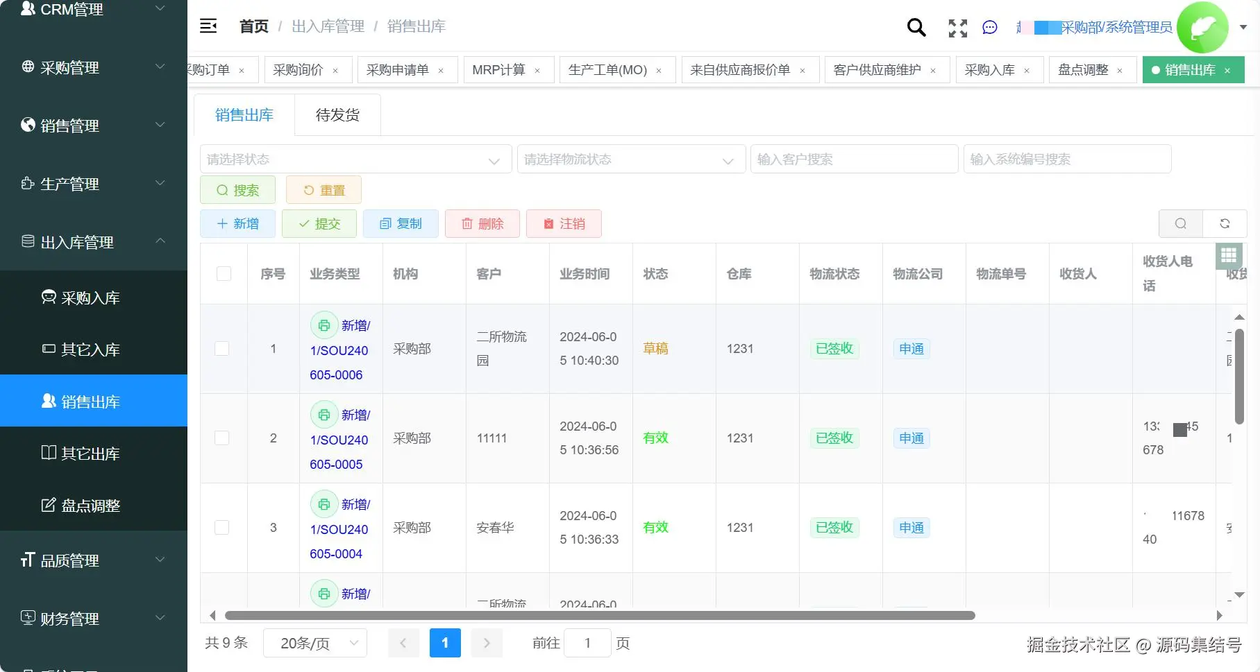 销售出库.jpg