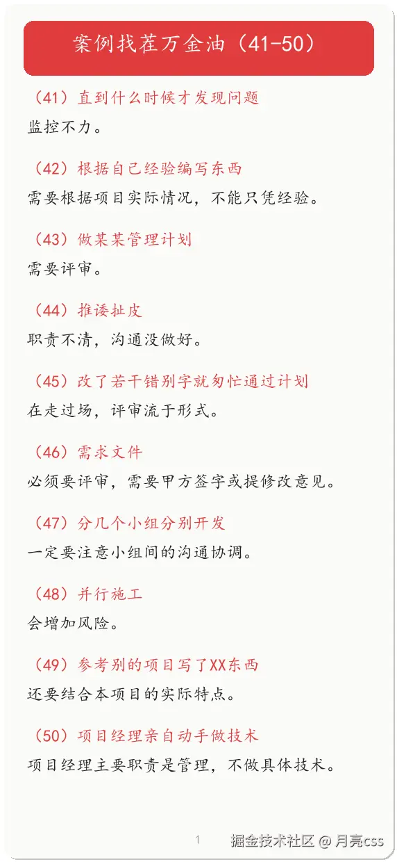案例找茬万金油（41-50）.png
