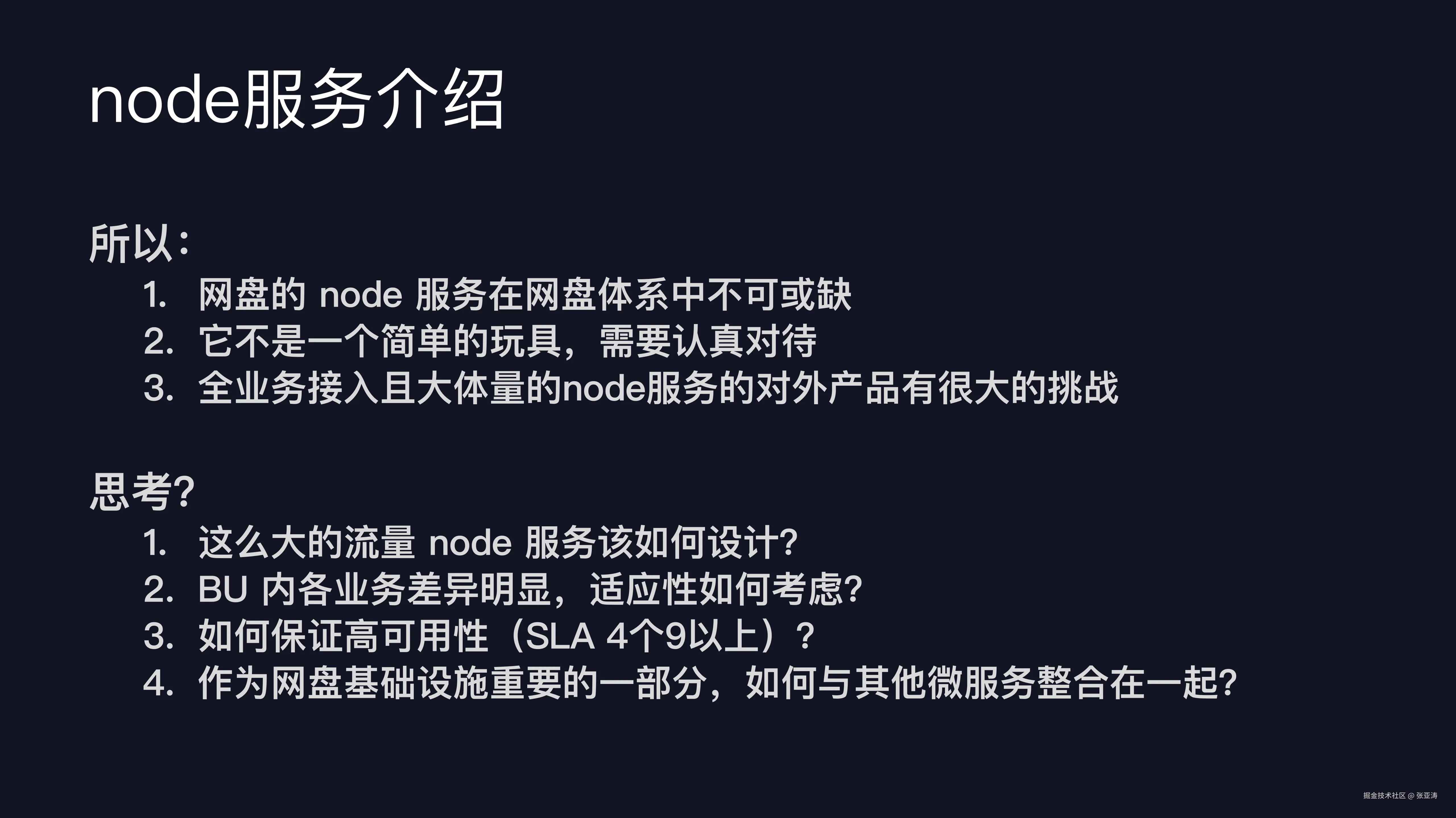 百度网盘nodejs服务建设_04.png