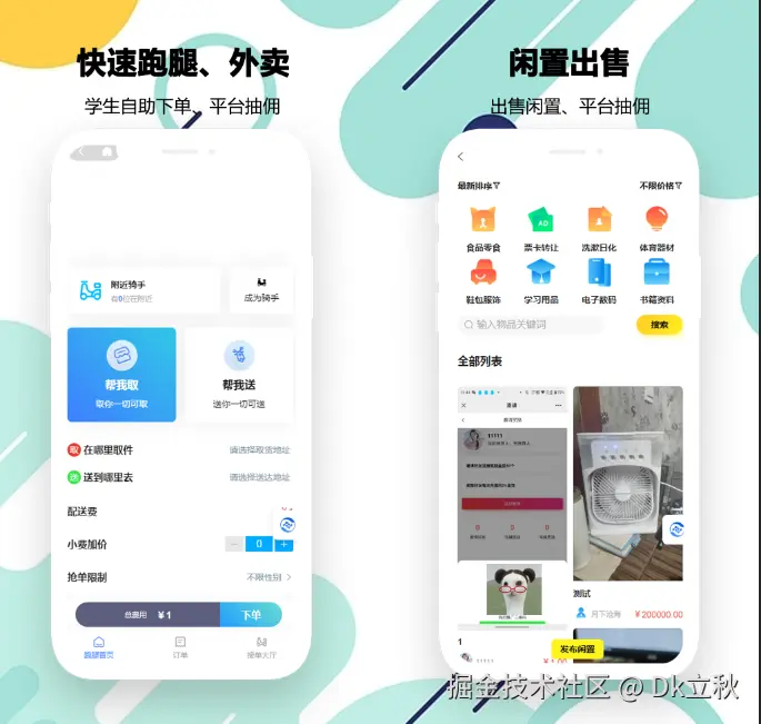 跑腿外卖&闲置出售.png