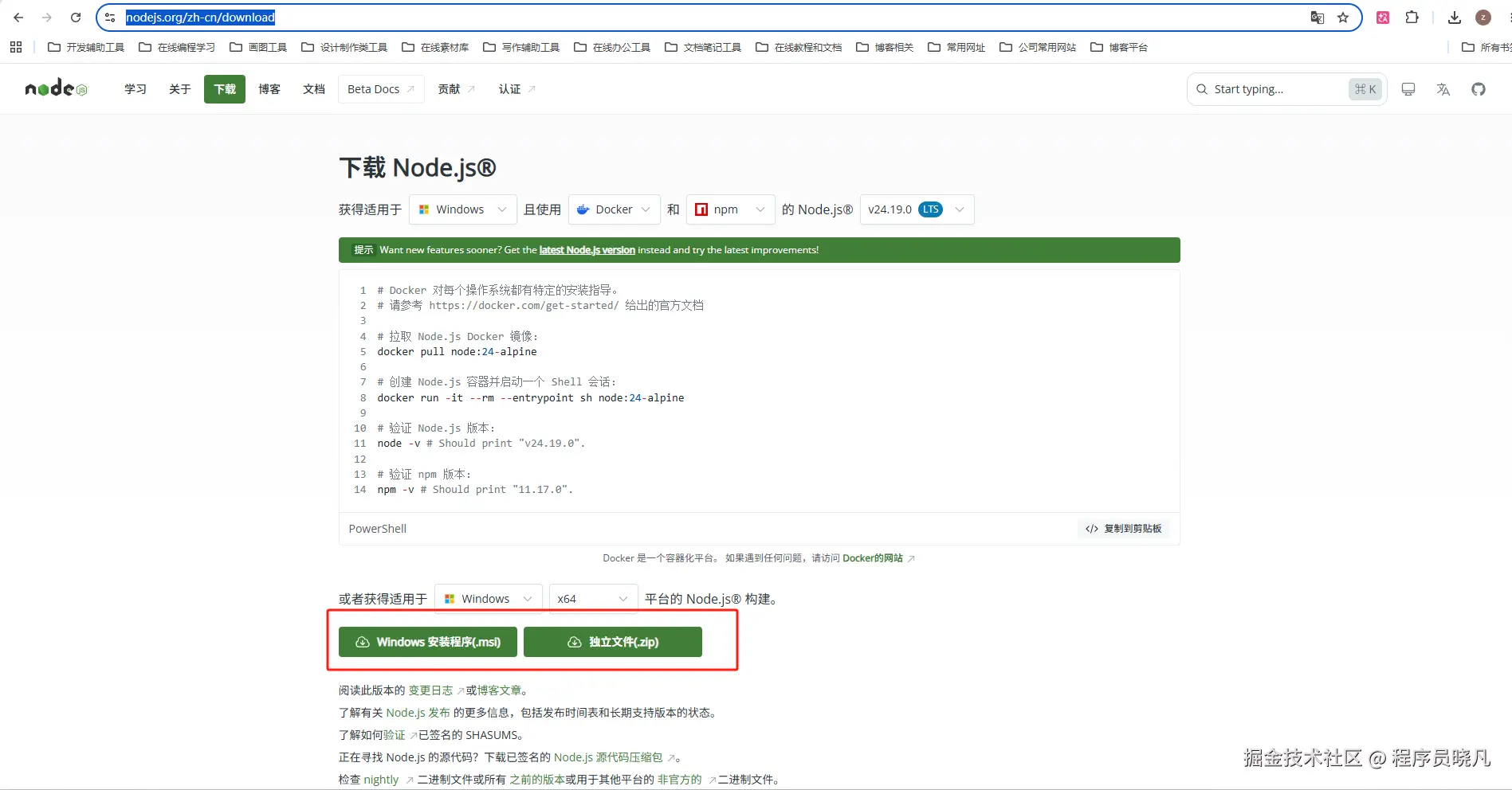 下载nodejs