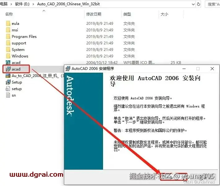 Autodesk AutoCAD 2006安装教程