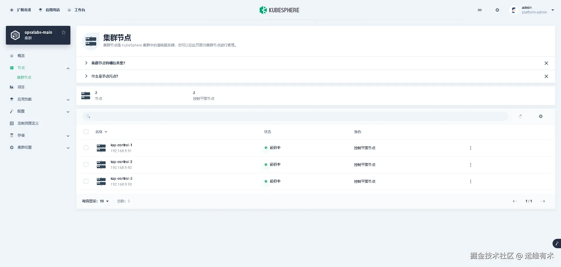 ksp-clusters-opsxlabs-nodes-3c-v412