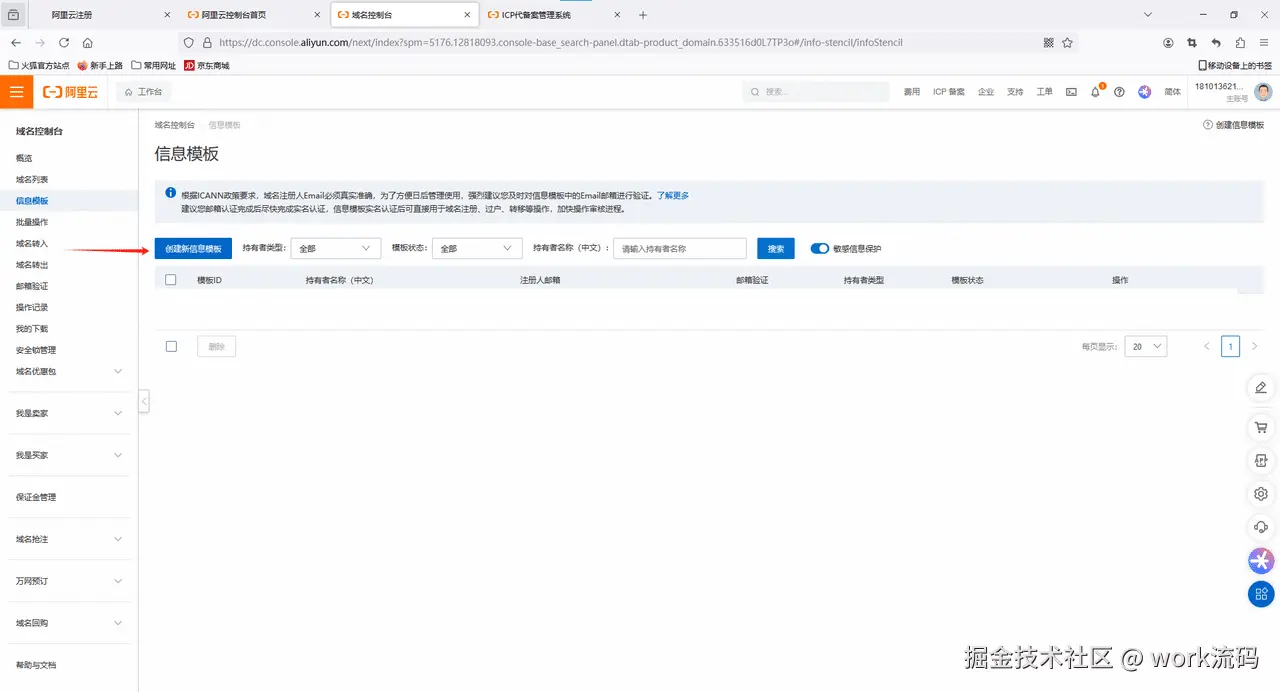 如何从阿里云注册申请域名？ - 第5张图片