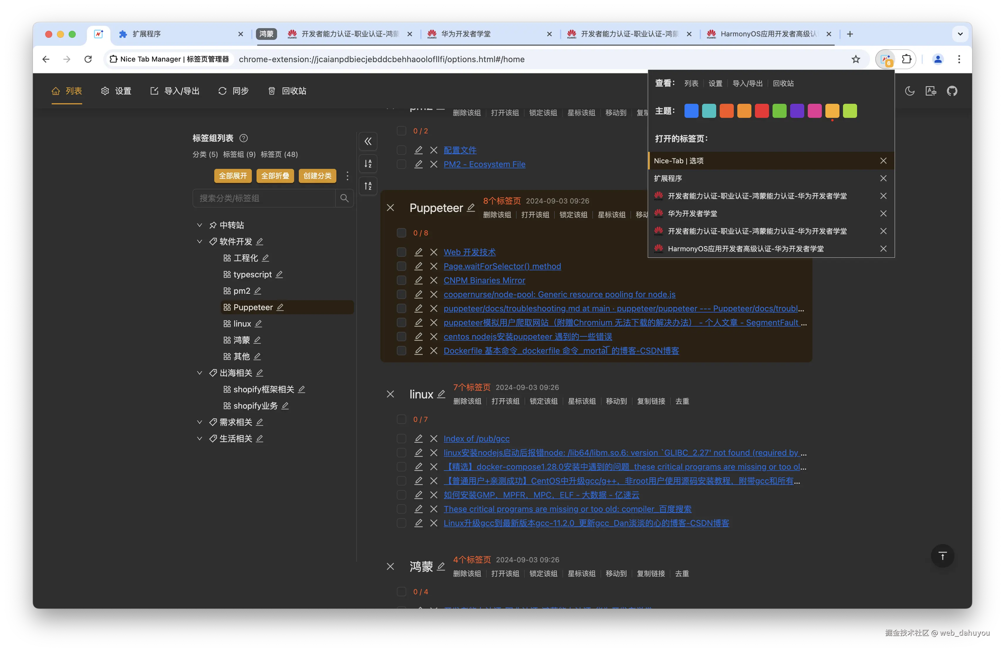 NiceTab-亮色:黑暗主题切换