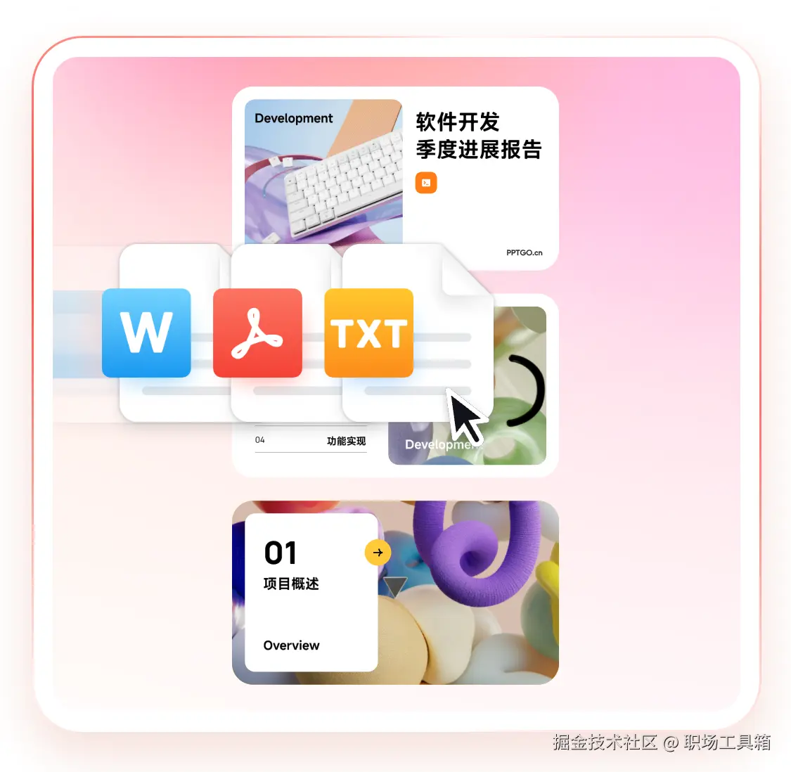 导入各类文件一键生成ppt