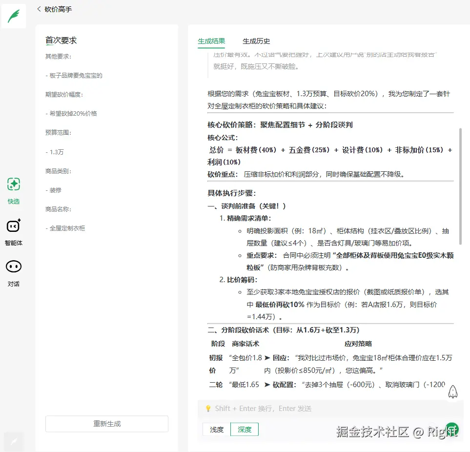 快选砍价结果.png
