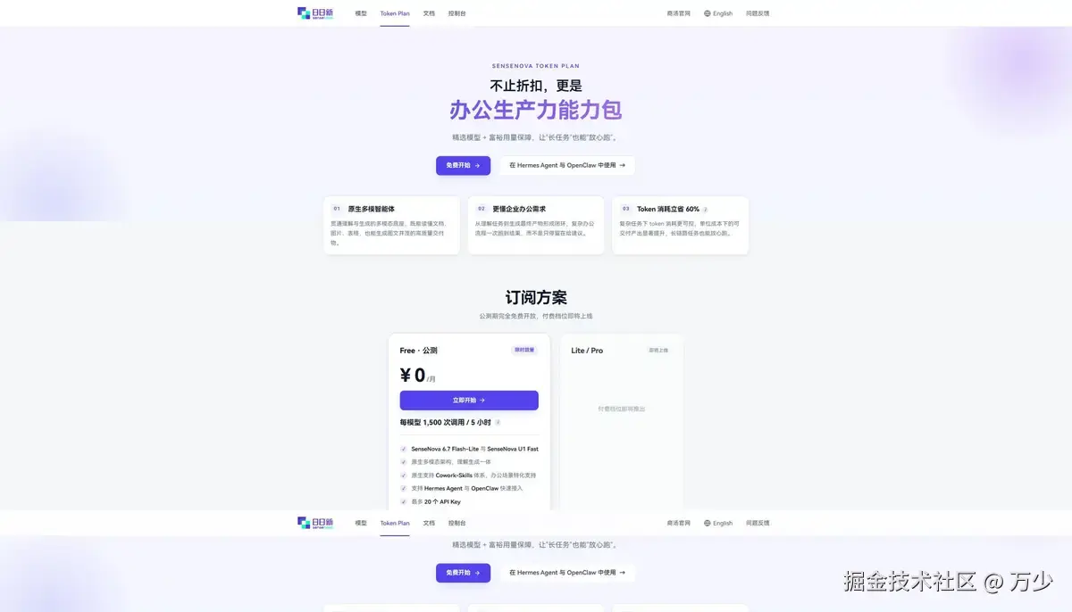 日日新平台页面截图